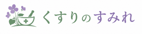 くすりのすみれ